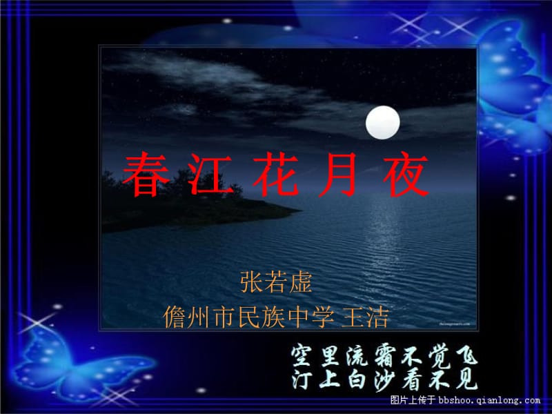 春江花月夜课件.ppt_第1页