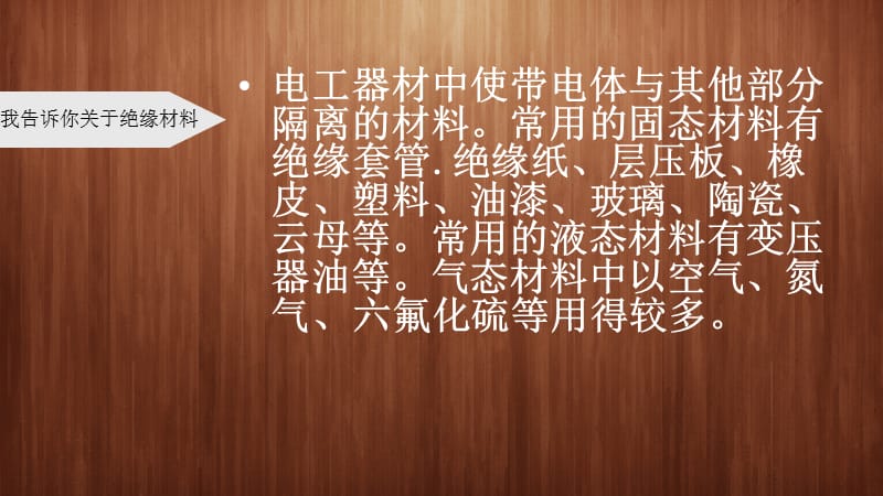 绝缘材料.ppt_第3页