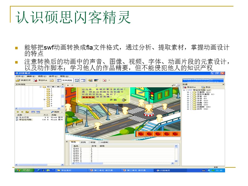 第4课礼让行车.ppt_第2页