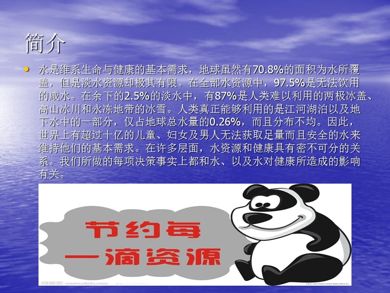 节约用水.ppt_第2页