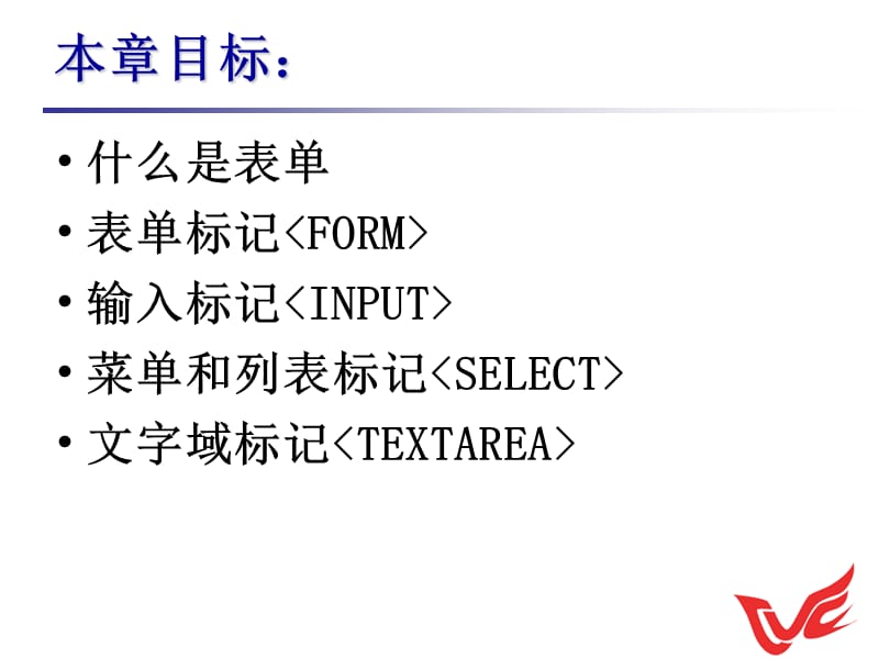 第十一章建立表单页面.ppt_第2页