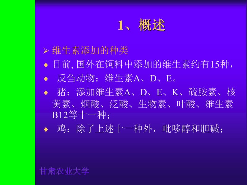 第九章维生素饲料.ppt_第2页