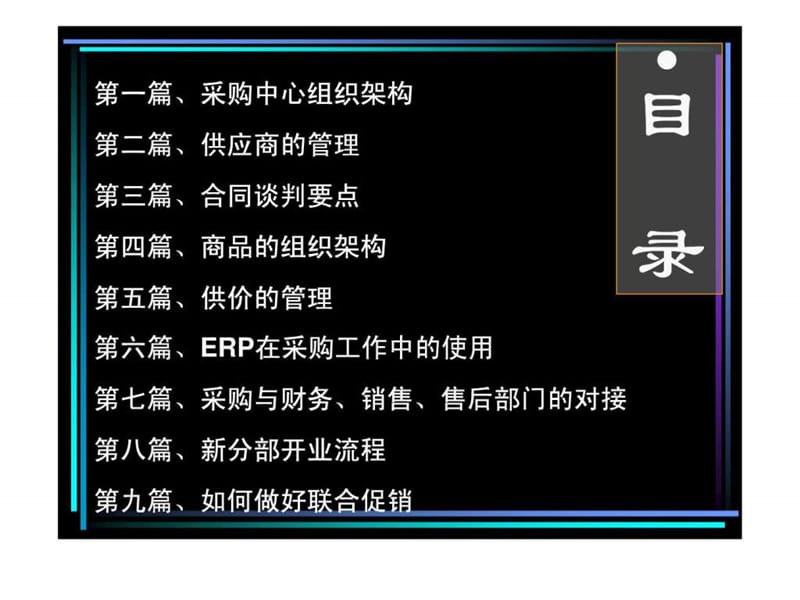 国美电器采购中心培训资料.ppt_第2页