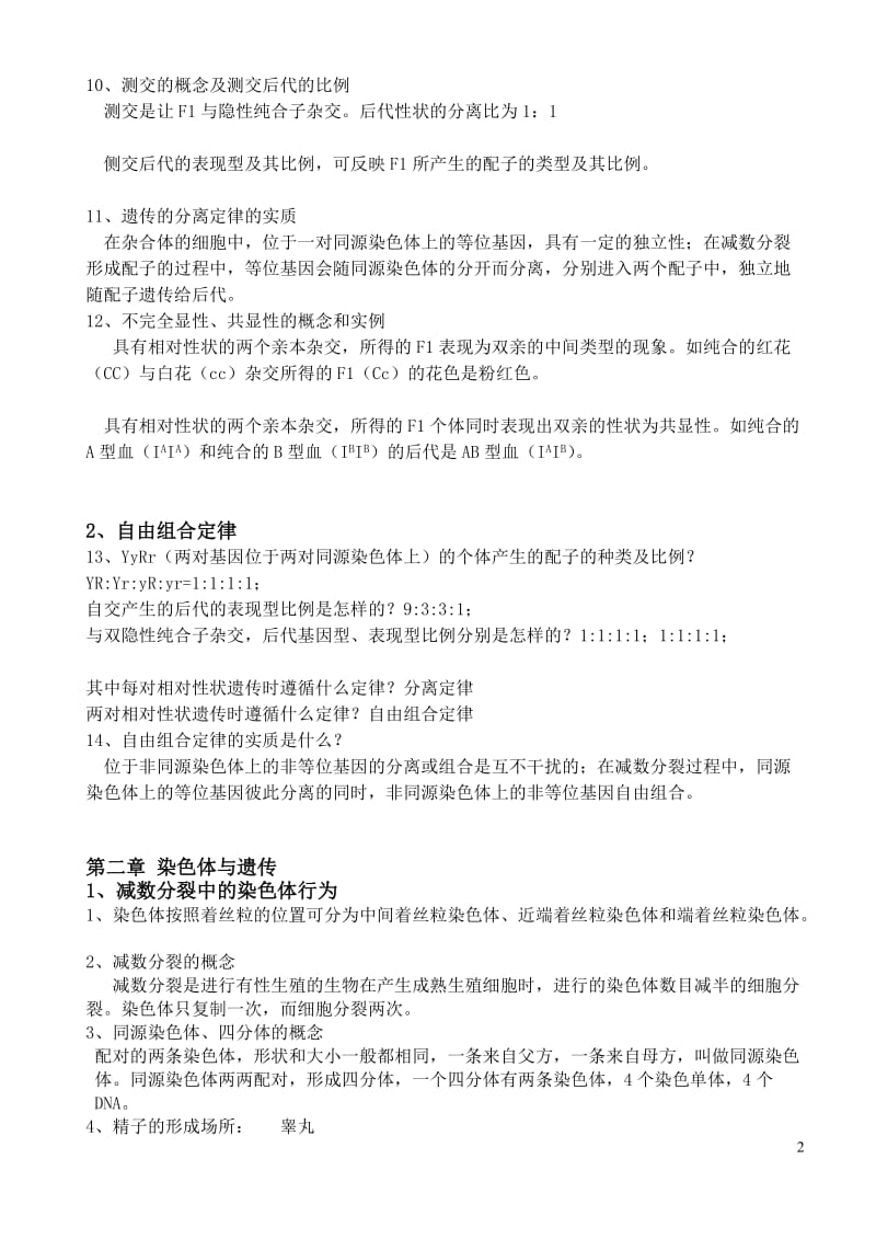 必修2知识点.doc_第2页