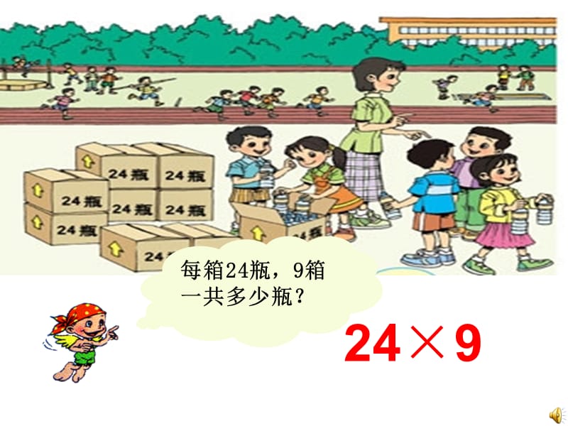 多位数乘一位数连续进位例例.ppt_第3页