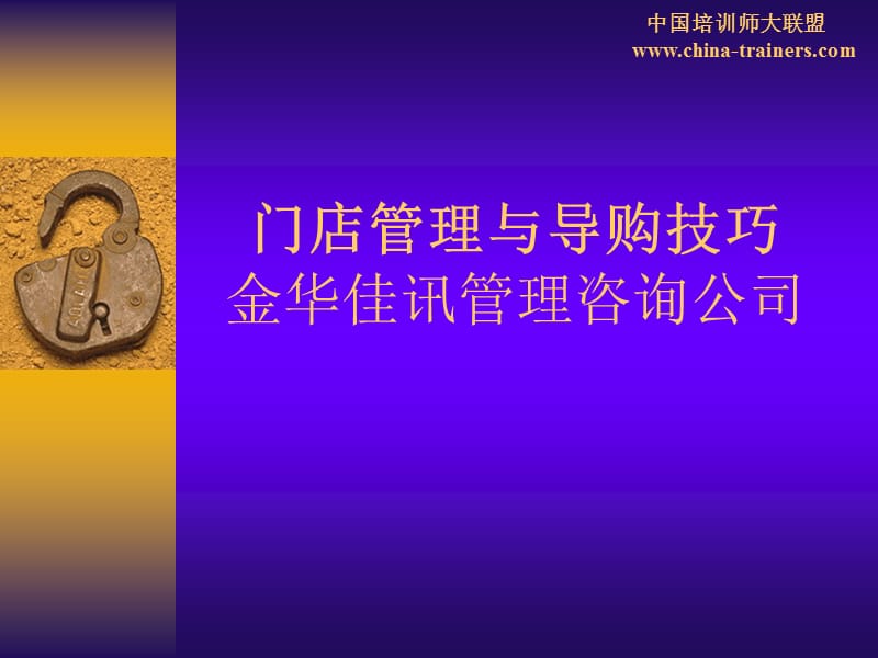 店面营销ppt课件.ppt_第1页