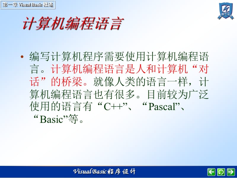 第01章VB概述1学时.ppt_第2页