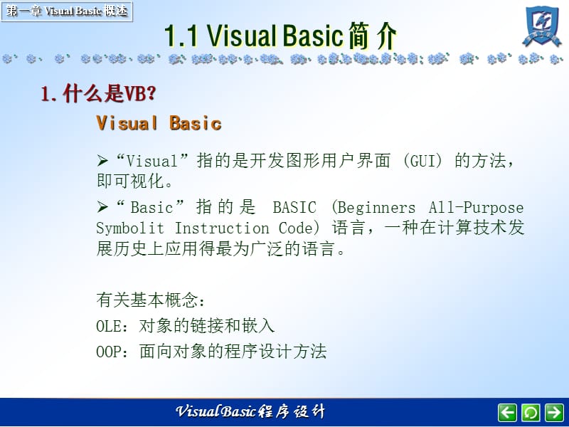 第01章VB概述1学时.ppt_第3页