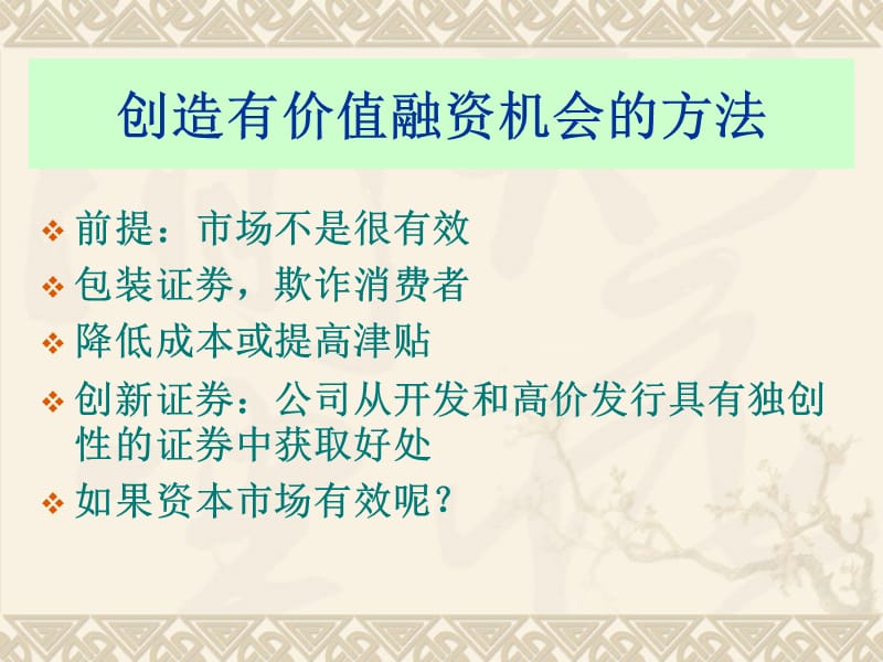 第五章长期筹资决策.ppt_第2页