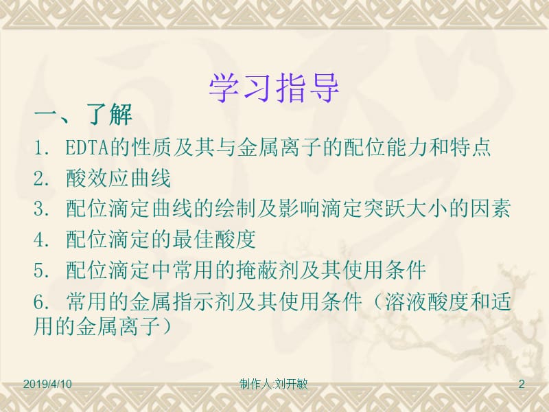 第四部分配位滴定法.ppt_第2页