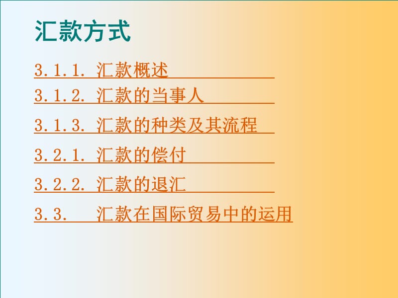 国际结算1111.ppt_第3页