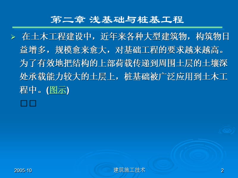 建筑施工技术第二章.ppt_第2页