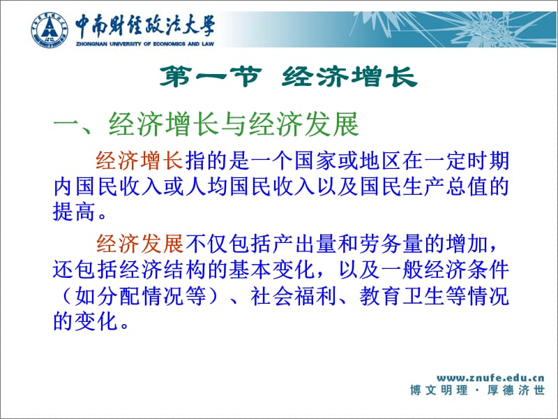 第八章　经济增长与波动.ppt_第2页