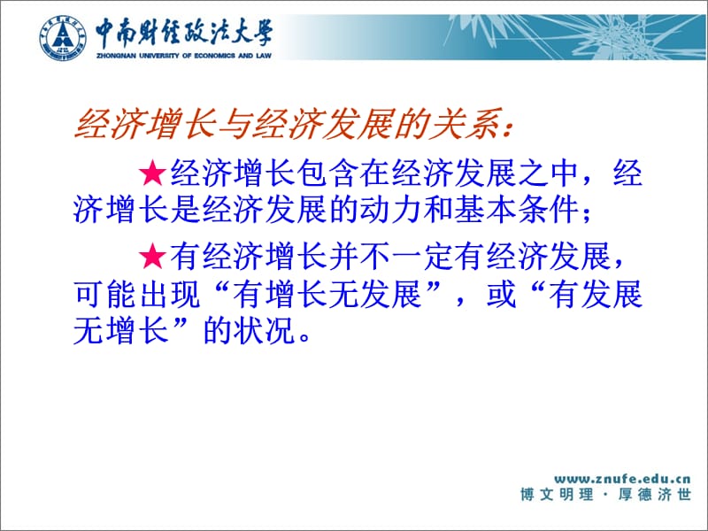 第八章　经济增长与波动.ppt_第3页