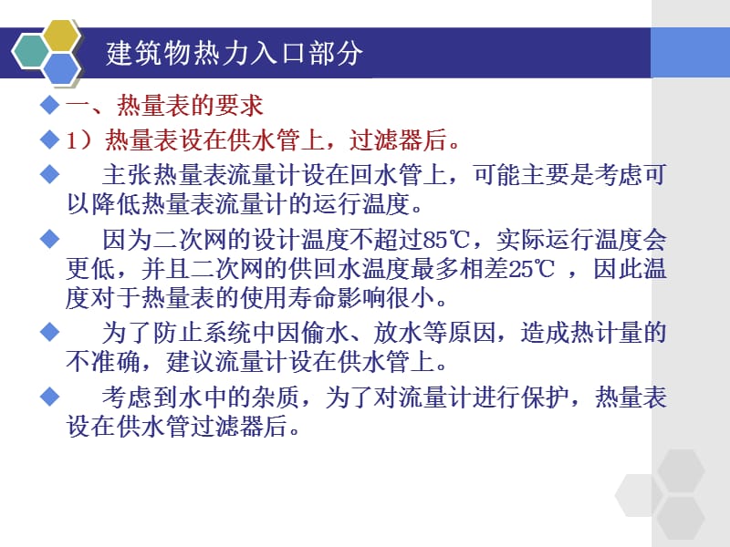 对用户供热工程常见问题的探讨.ppt_第3页