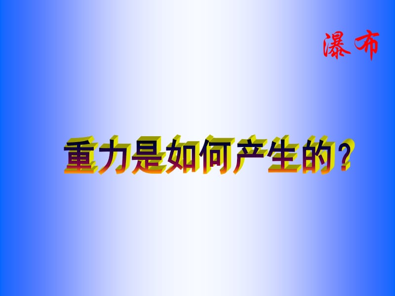 第八章力.ppt_第2页