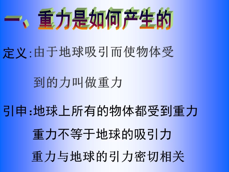 第八章力.ppt_第3页