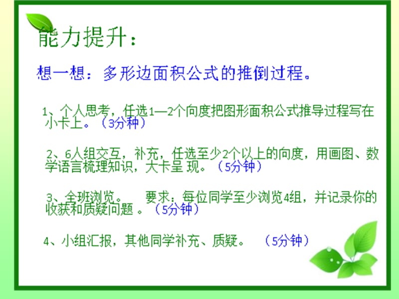 多边形的面积计算公式.ppt_第1页