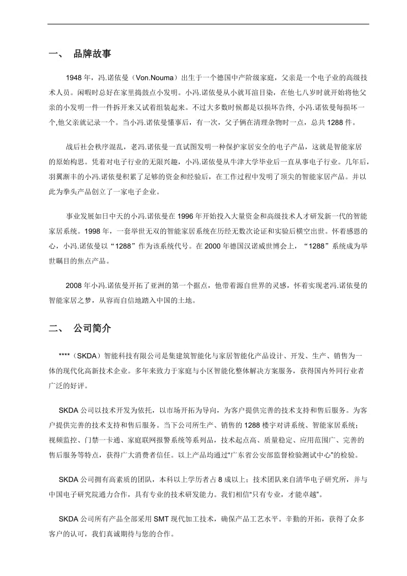 门禁系统网线系统不联网方案.doc_第2页