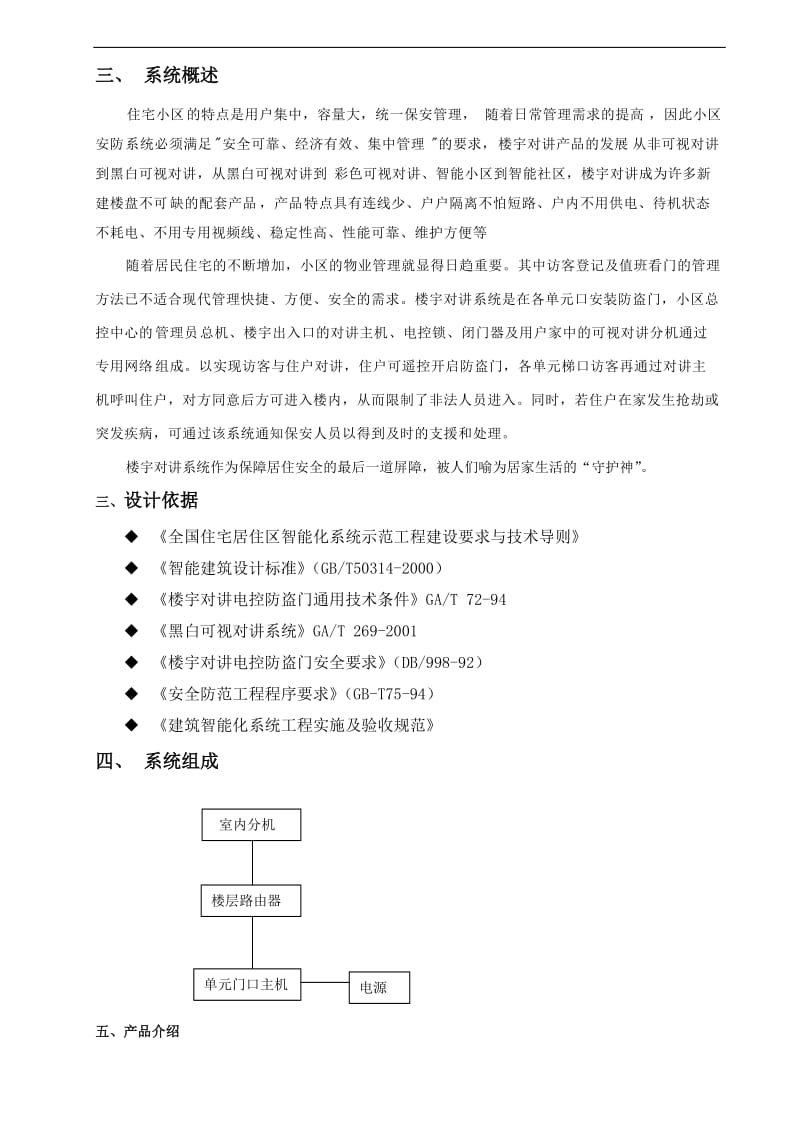 门禁系统网线系统不联网方案.doc_第3页