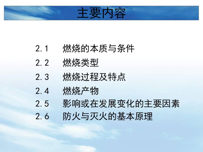 燃烧学基础知识培训PPT课件.ppt_第2页