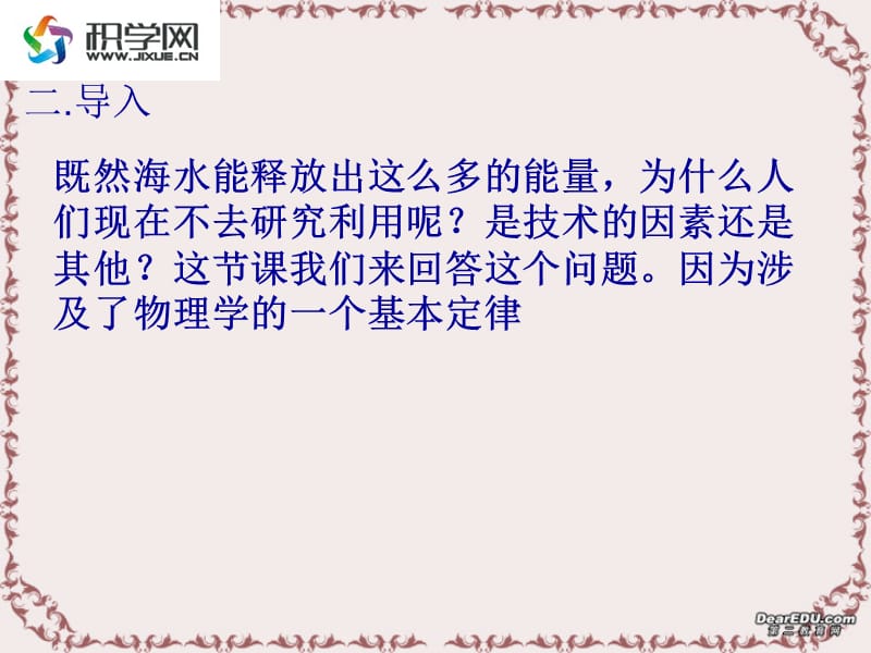 第四节热力学第二定律.ppt_第3页