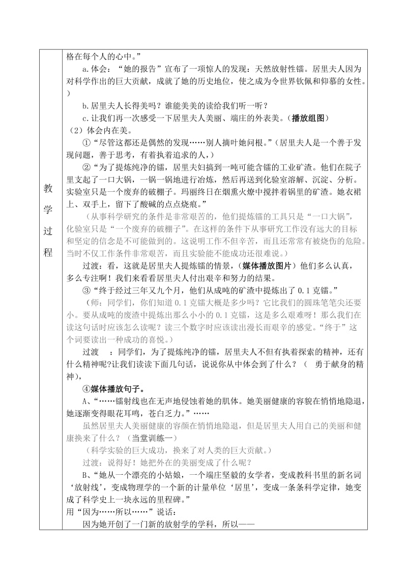 跨越百年的美丽教案.doc.doc_第2页