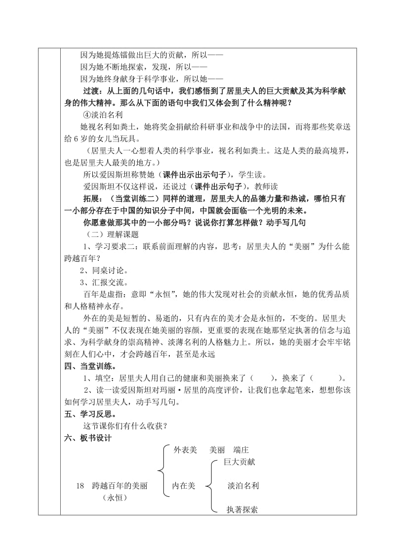 跨越百年的美丽教案.doc.doc_第3页