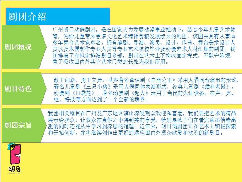 广州天赐旗下广州明日动偶剧团-剧目资料.ppt_第2页