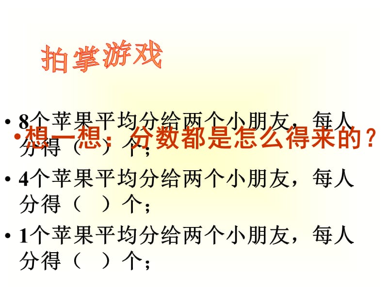 分数的意义教学课件.ppt_第2页