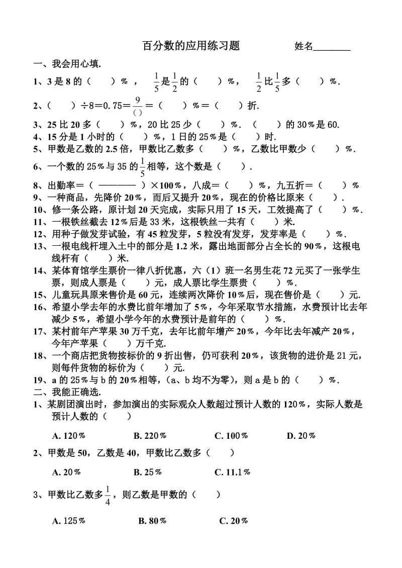 百分数的应用练习题.doc_第1页