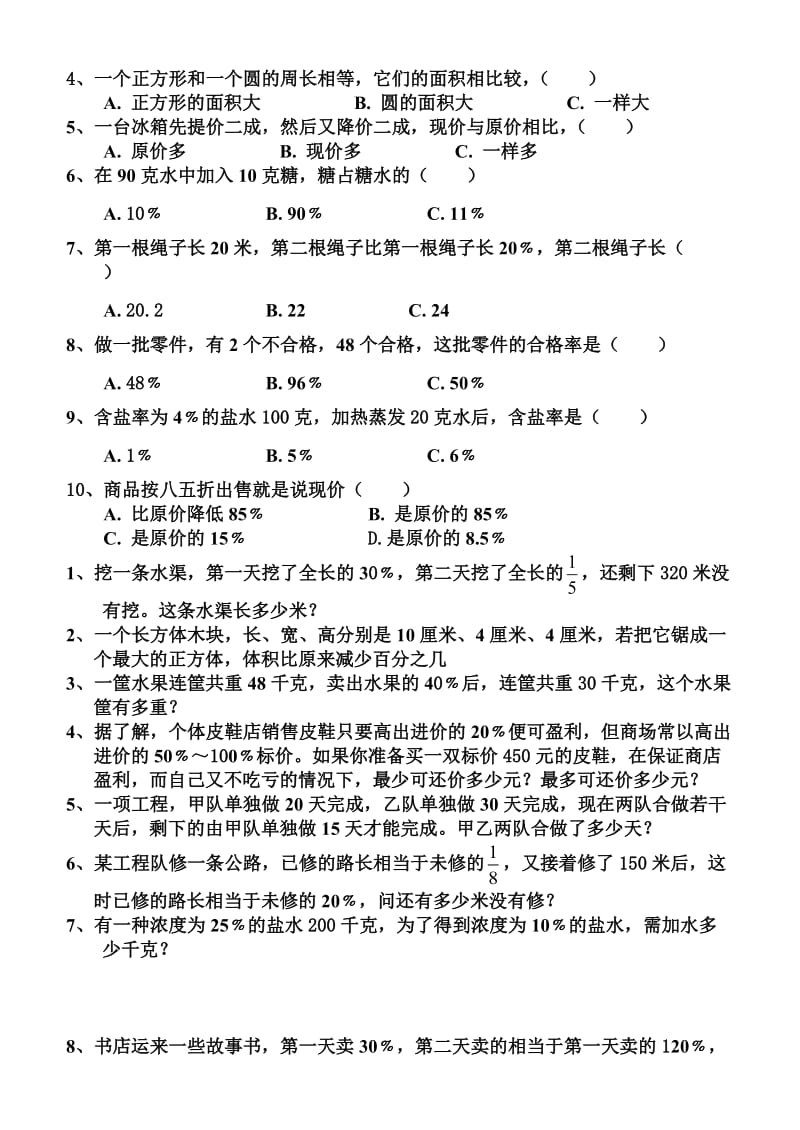 百分数的应用练习题.doc_第2页