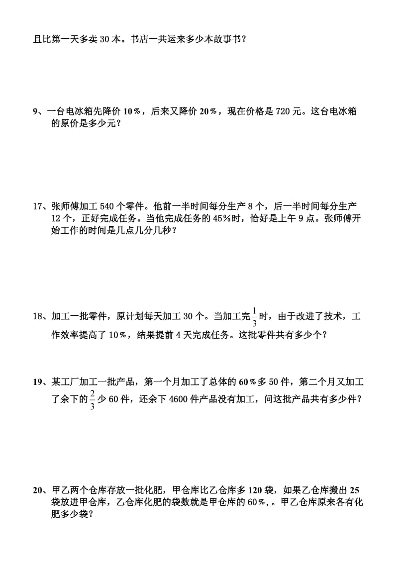 百分数的应用练习题.doc_第3页