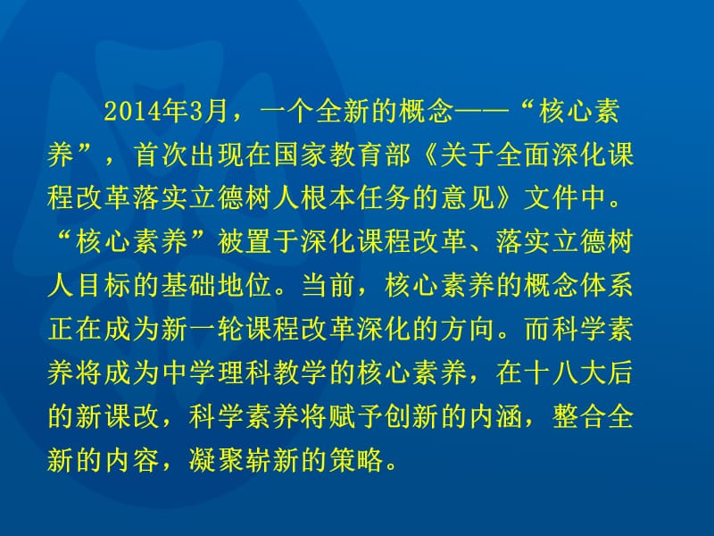 冯化友北京培训论文—中学理科教学中科学素养培养策略刍议.ppt_第2页