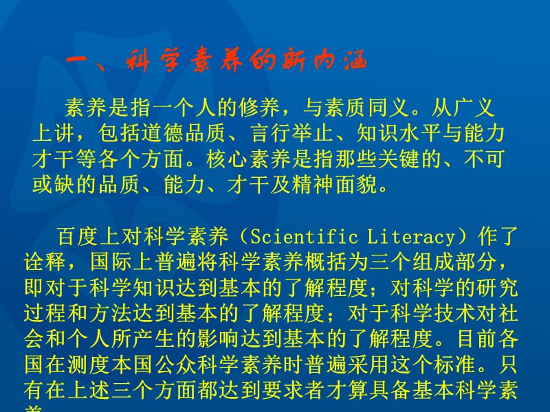 冯化友北京培训论文—中学理科教学中科学素养培养策略刍议.ppt_第3页