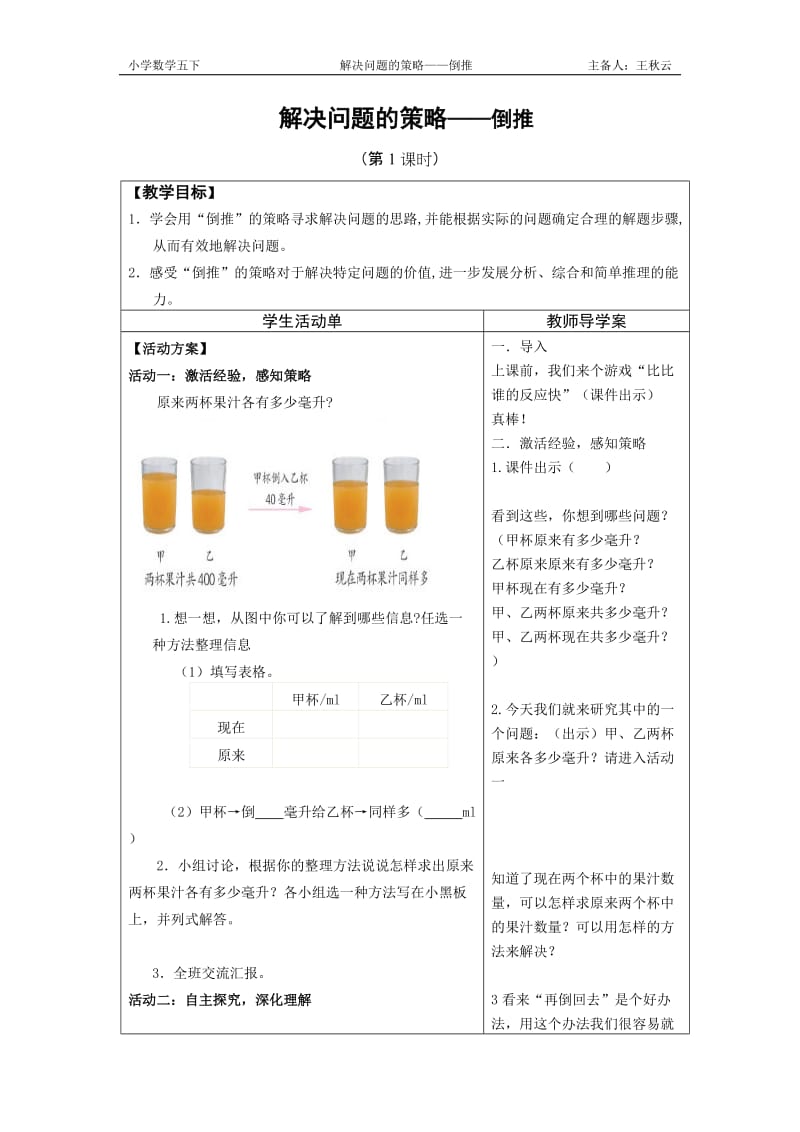 解决问题的策略——倒推导学案MicrosoftWord文档.doc_第1页