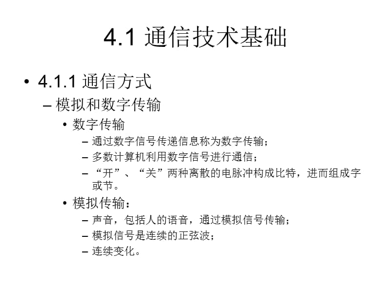 第章计算机网络.ppt_第2页