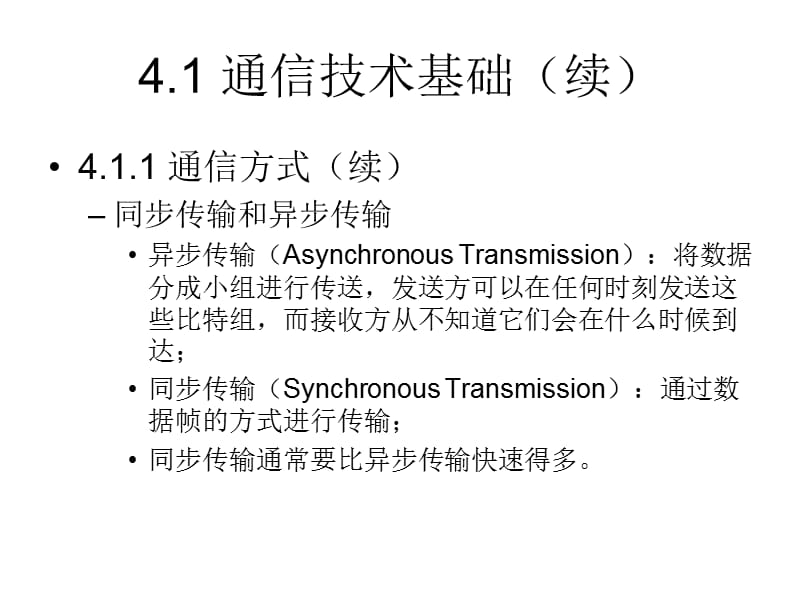 第章计算机网络.ppt_第3页