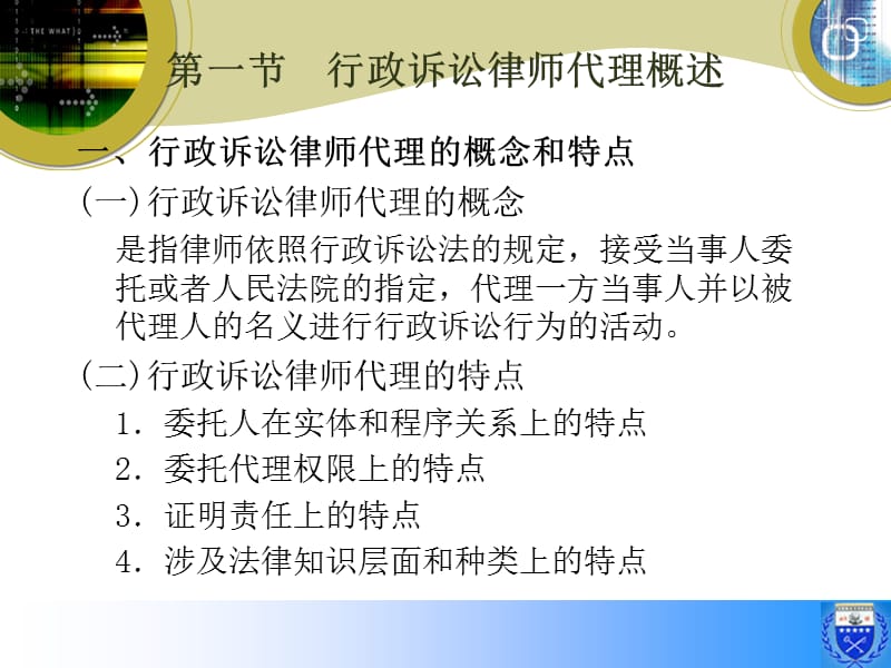 第八章行政诉讼中的律师代理实务.ppt_第3页