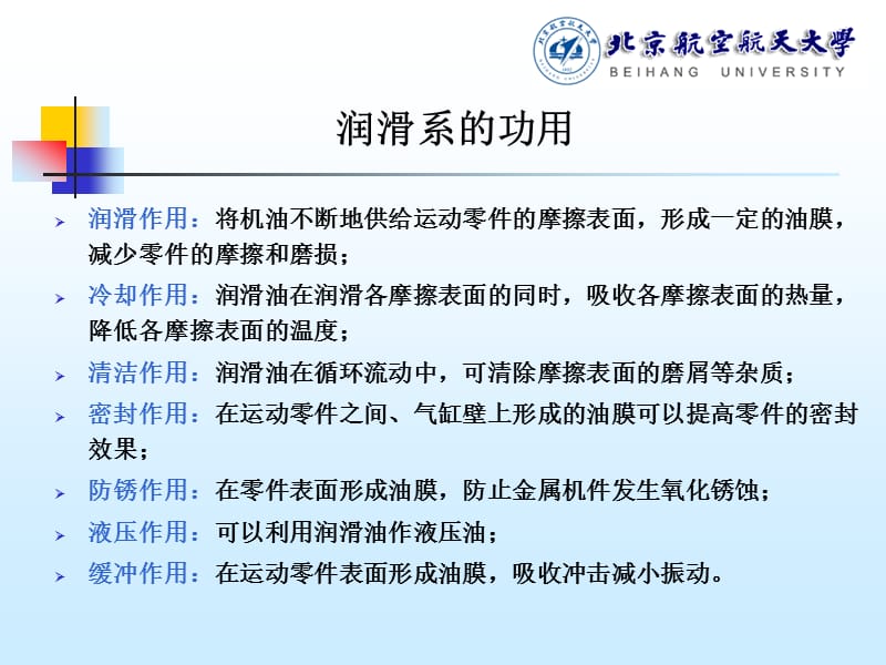 第八章发动机润滑系统.ppt_第2页