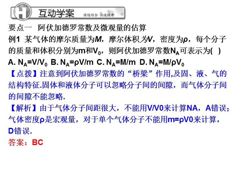 独家精品学案与测评物理人教版选修.ppt_第3页