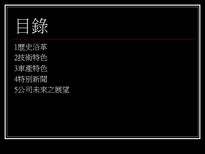 福特六和.ppt_第2页