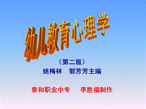 第二版姚梅林郭芳芳主编泰和职业中专李胜福制作.ppt