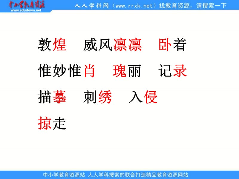 教科版四年级上册莫高窟课件.ppt_第2页