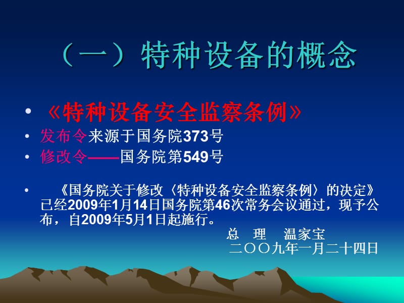 特种设备安全管理培训课件.ppt_第2页