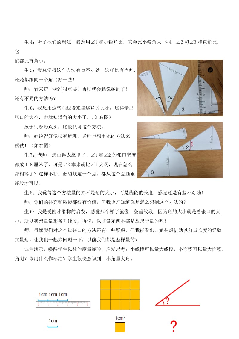 角的度量（一）关键问题分析说明.doc_第2页