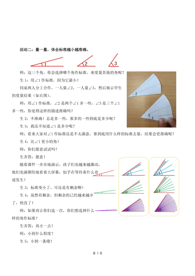 角的度量（一）关键问题分析说明.doc_第3页