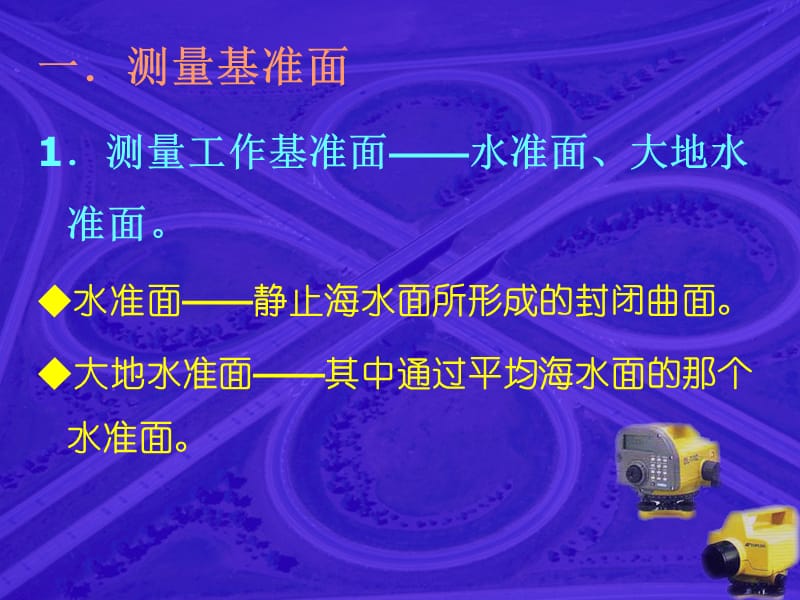 地面点位的确定.ppt_第3页