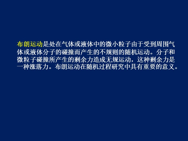 第十部分涨落理论教学课件.ppt_第3页