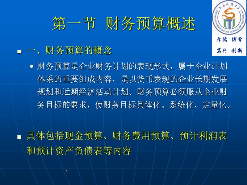 第十章财务预算.ppt_第2页